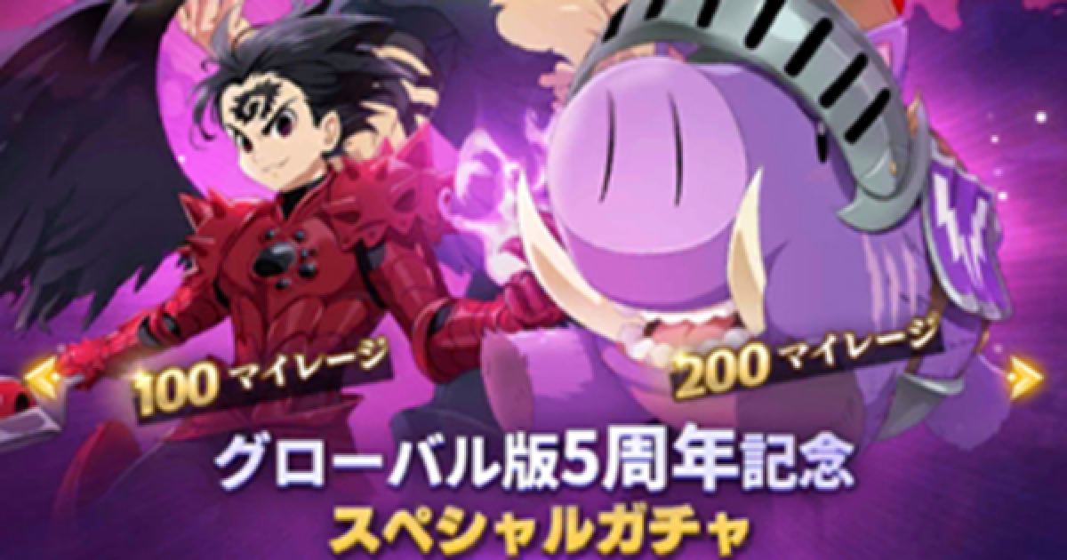 グラクロ】グローバル版5周年記念スペシャルガチャの当たり
