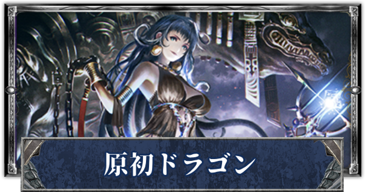 バディファイト　原初竜　原初ドラゴン　デッキ 原初の巨竜 ビッグバン・ドラゴン カード情報｜カードリスト