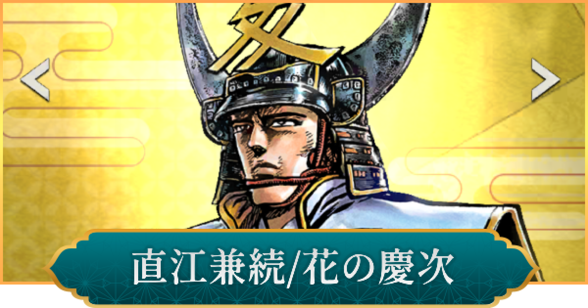 信長の野望 出陣】直江兼続(花の慶次)のおすすめ編成と評価 - ゲームウィズ