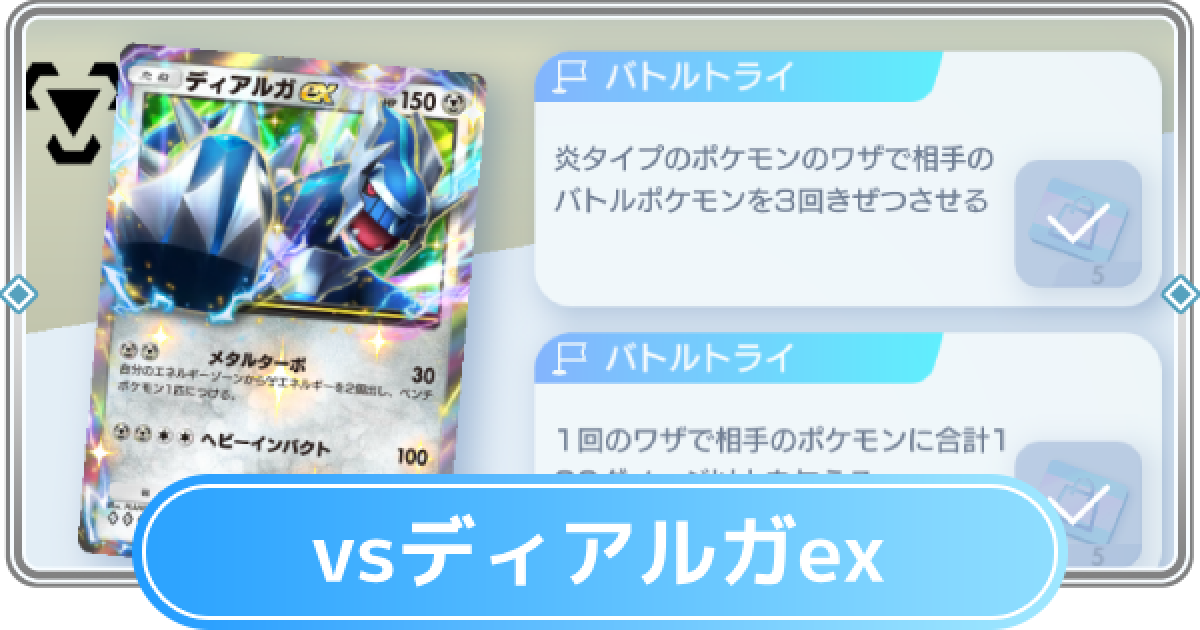 ポケポケ】ディアルガexデッキ攻略｜ステップアップバトル上級