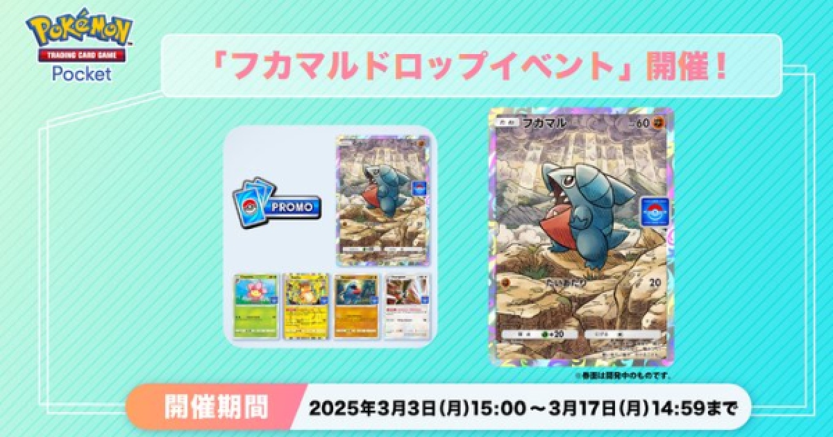 ダイの大冒険カードほぼコンプリートセットおまけ付き値下げ交渉可！「値下げ中」 ポケポケ】フカマルイベントの攻略と周回デッキ【ポケモンカードアプリ