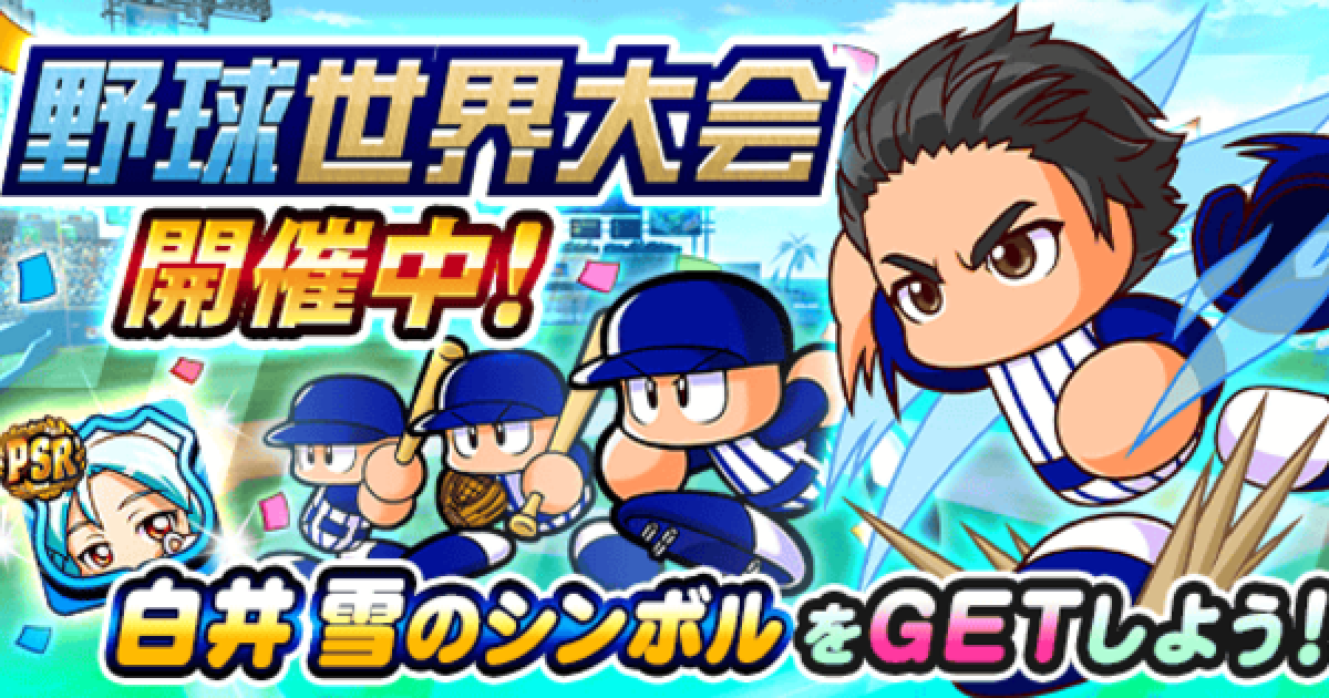 パワプロや野球(*´▽｀*) パワフルプロ野球 - Search / X