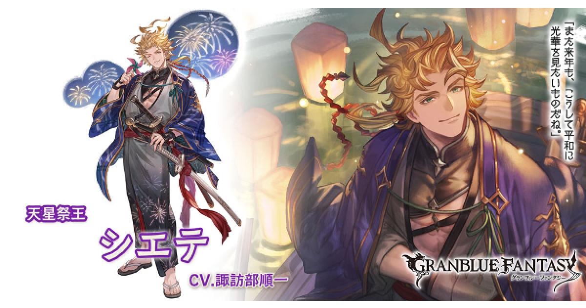 グラブル グラサイキッチン トランプ シエテ 浴衣 【公式通販】