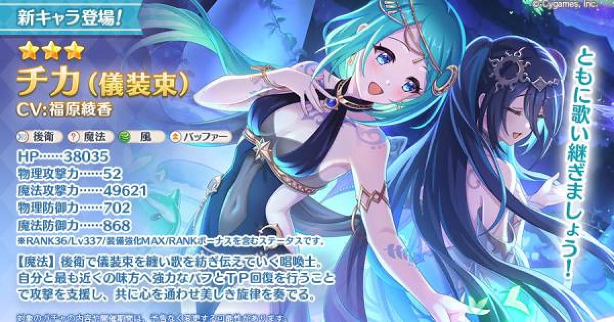 プリコネR】チカ(儀装束)の10連ガチャシミュレーター【プリンセス