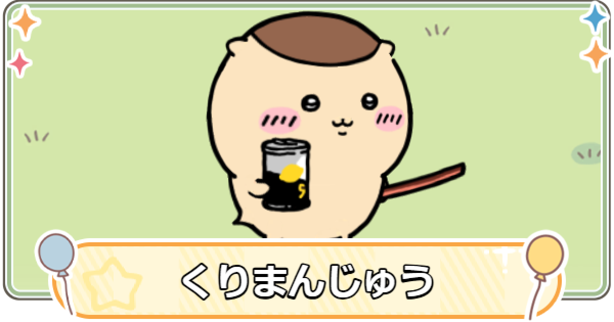 ハチワレ くりまんじゅう ちいかわ WSB ハチワレ くりまんじゅう ちいかわ WSB