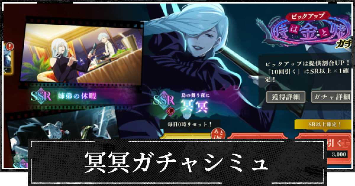 ファンパレ】幻冥冥ピックガチャシミュレーター【呪術廻戦ファントム