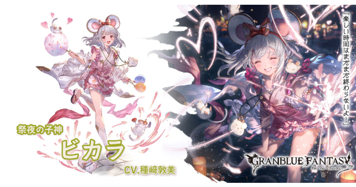グランブルーファンタジー 根付けストラップ ビカラ グランブルーファンタジー 絵馬風キーホルダー／ビカラ