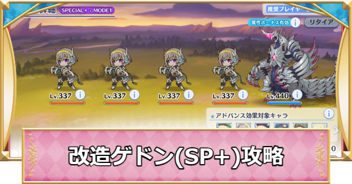 プリコネ　SP まとめ売り プリコネR】SPダンジョン1日目1～10階の簡単フルオート攻略編成