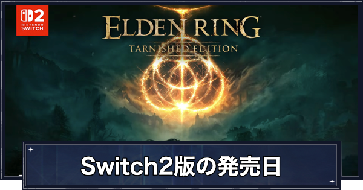 エルデンリング/ELDEN RING×EDWIN 2種（S）　新品同様（送料込） EDWINと「ELDEN RING」のコラボ商品が11月15日12時より予約開始