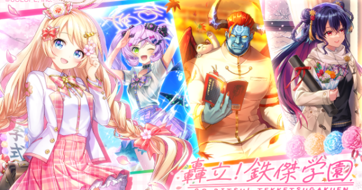 黒猫のウィズ】轟立鉄傑学園ガチャ登場精霊まとめ - ゲームウィズ