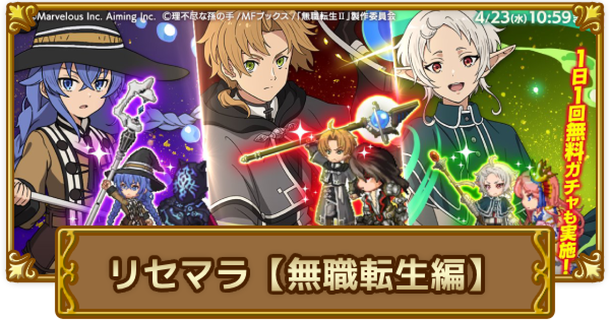 ログレス】おすすめのリセマラ武器「無職転生編」｜初心者必見！【剣と