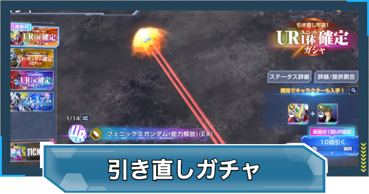 GENERATIONS - ジェネ ガチャ Gジェネエターナル】引き直しガチャのおすすめ｜UR1体確定ガチャ