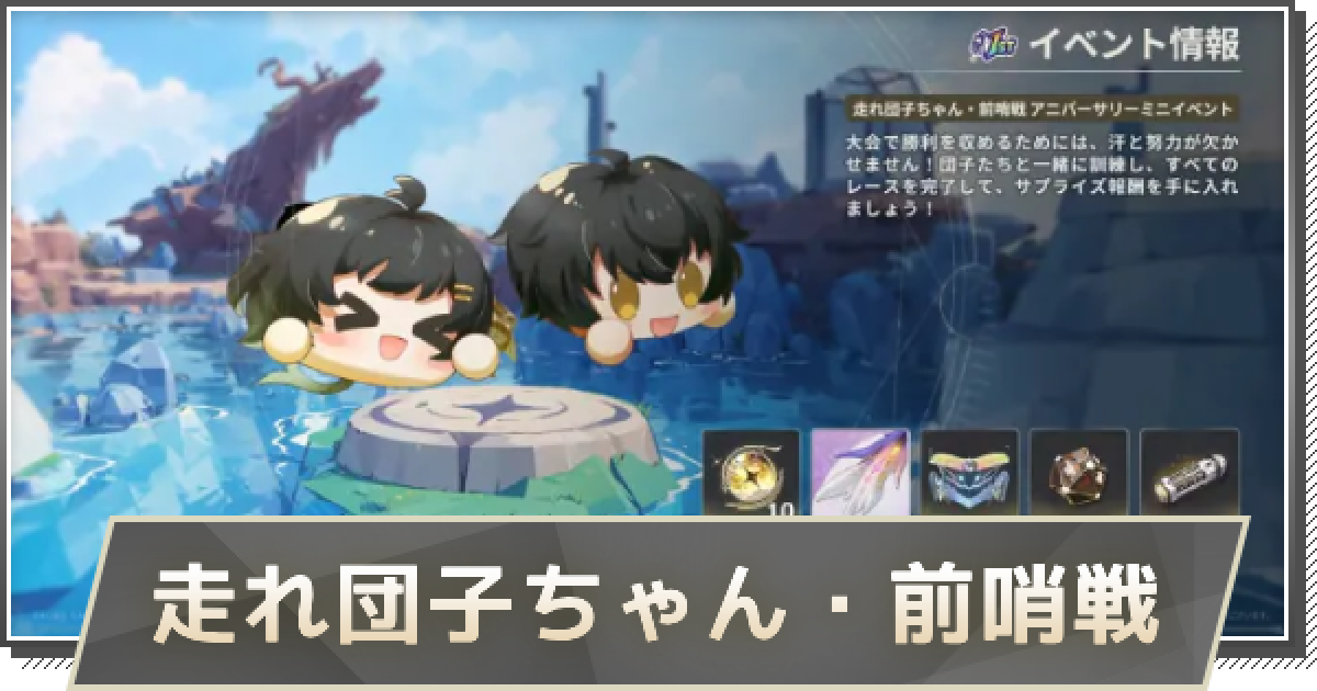 きゅうれい　鳴潮　団子　7個 495187.png?date=1745902134