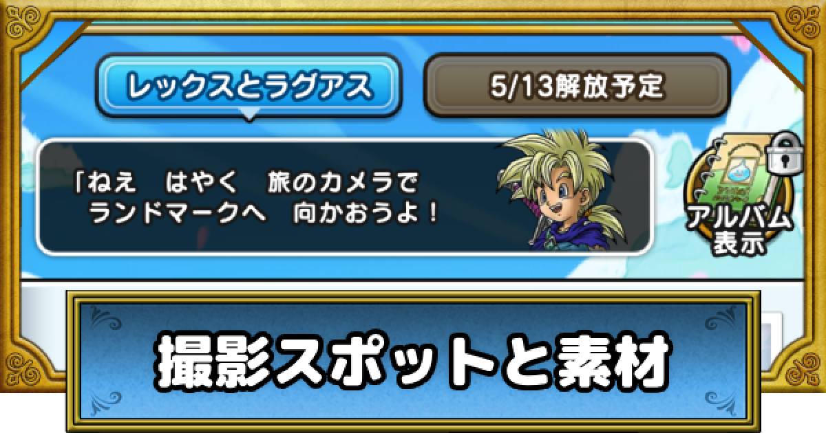 ドラクエウォーク DQW ドラゴンクエストウォーク オリジナルフォトアルバム ドラクエウォーク DQW ドラゴンクエストウォーク オリジナル
