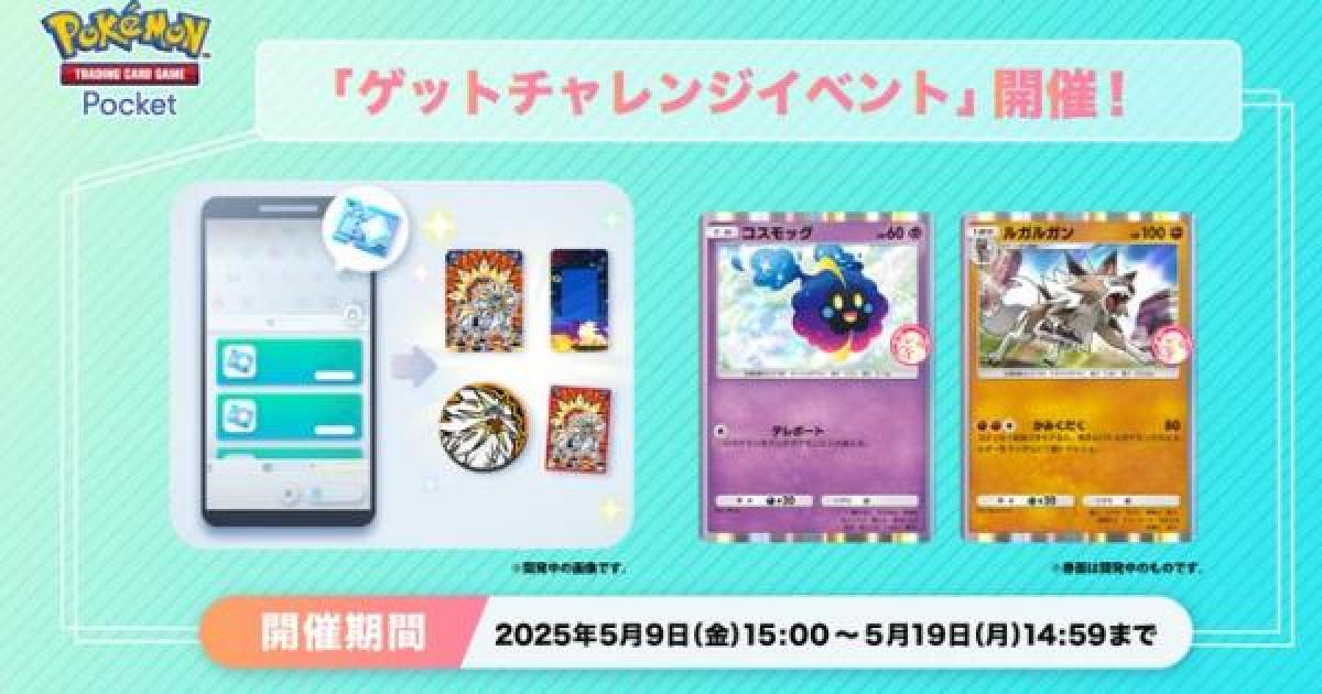 ポケポケ】ラッキーチャレンジ(コスモッグ+ルガルガン)の攻略