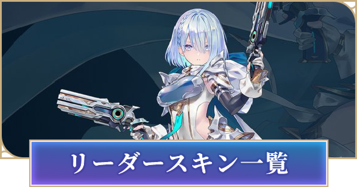 Shadowverseプロモカード WGP2019 リーダースキン全8種類セット シャドバ ビヨンド】リーダースキン一覧【シャドウバース