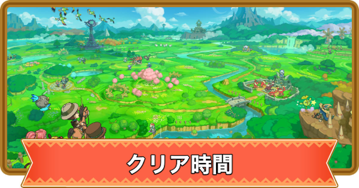 ファンタジーライフi】クリア時間の目安とボリューム【FLi】 - ゲーム