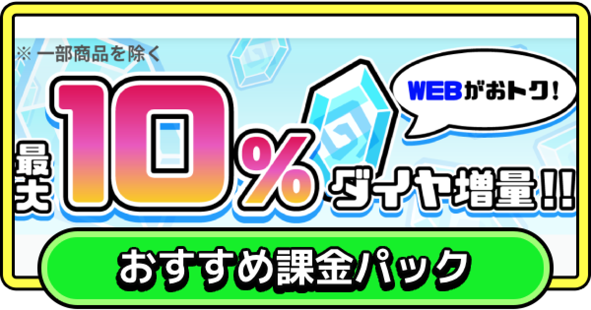 まもダン】おすすめの課金方法と課金アイテム【まものダンジョン＋】 - ゲームウィズ