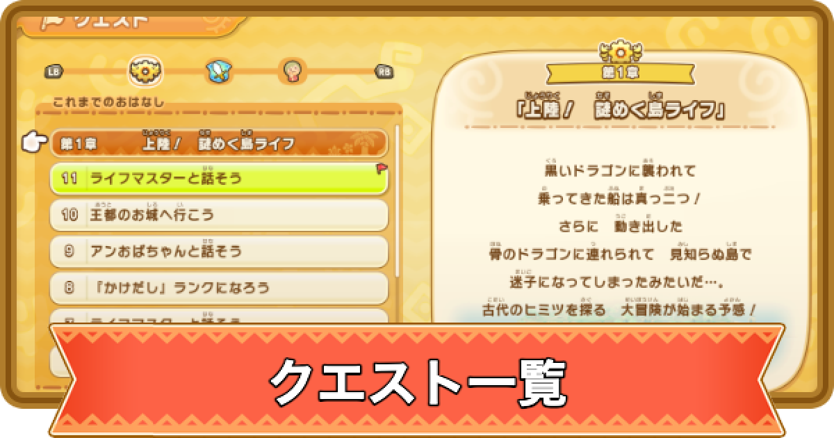 ファンタジーライフ 仲間と始める島生活 ファンタジーライフi】仲間おすすめ最強ランキング【FLi