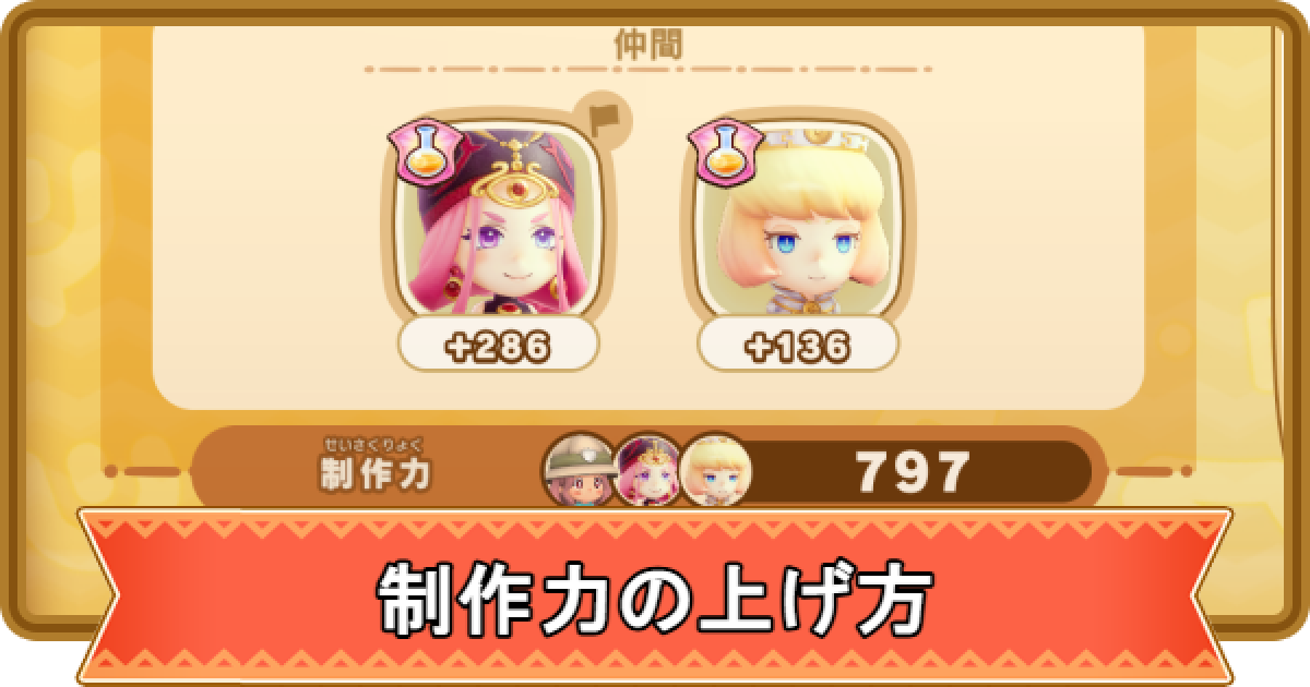 ファンタジーライフi】制作力の上げ方【FLi】 - ゲームウィズ