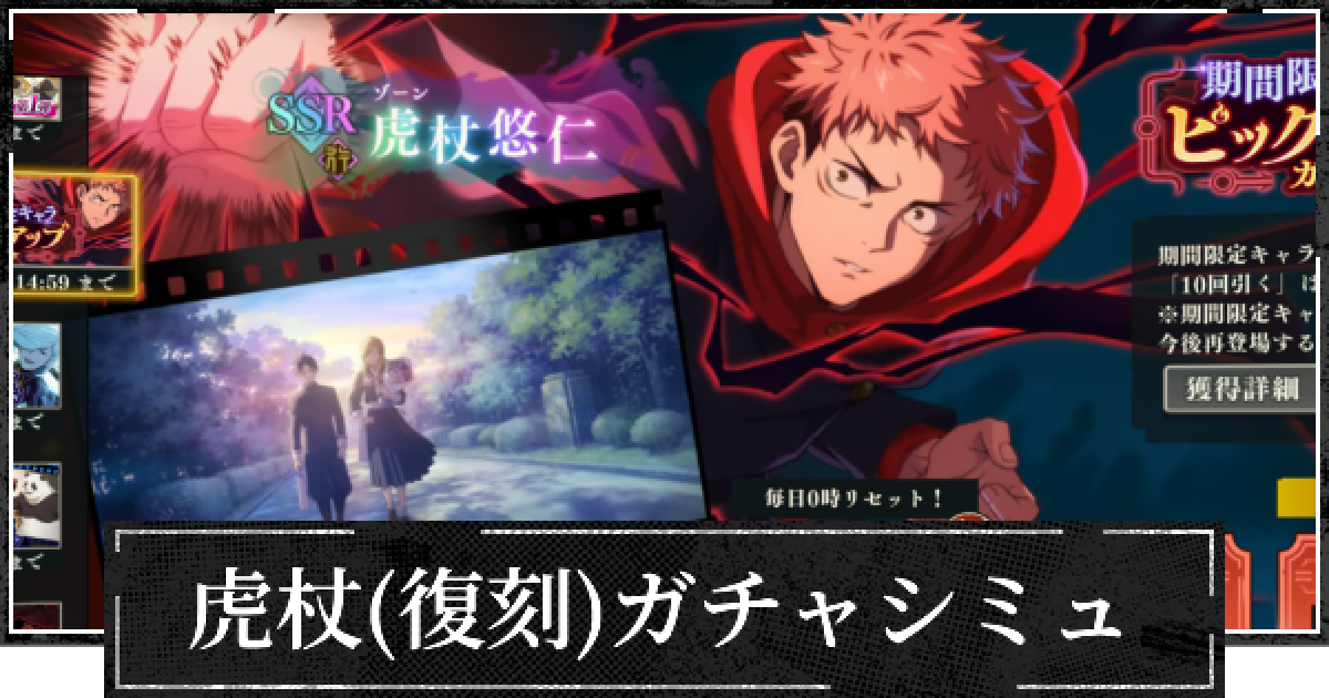 呪術廻戦 ファントムパレード ファンパレ 幻影夜行カード 虎杖悠仁 呪術廻戦 ファントムパレード（ファンパレ） 』公式 on X