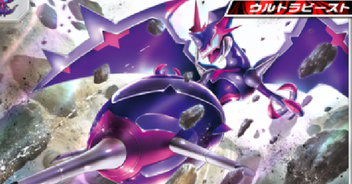 ポケポケ】アーゴヨンの入手方法と収録パック【ポケモンカードアプリ