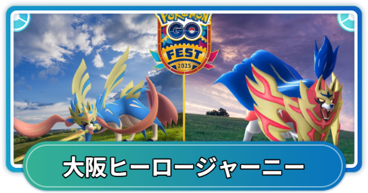 ポケモンGO関連 ポケモンGO攻略⚡みんポケ on X: 