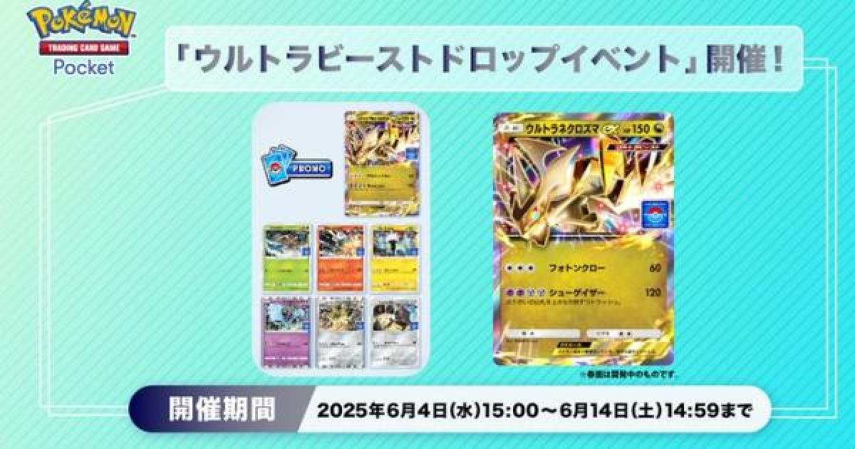 ポケポケ】ウルトラネクロズマイベントの攻略と周回デッキ