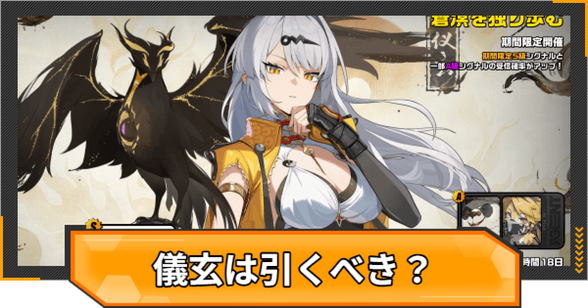 ゼンゼロ】復刻イーシェン(儀玄)ガチャは引くべき？【ゼンレスゾーン