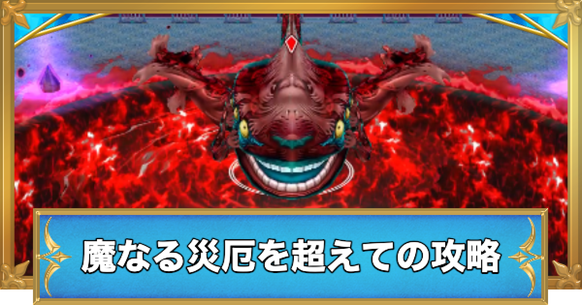 Divine Cross 逐光の守護者 ヘルウェル SEC TOP8泊 白猫】追憶二人