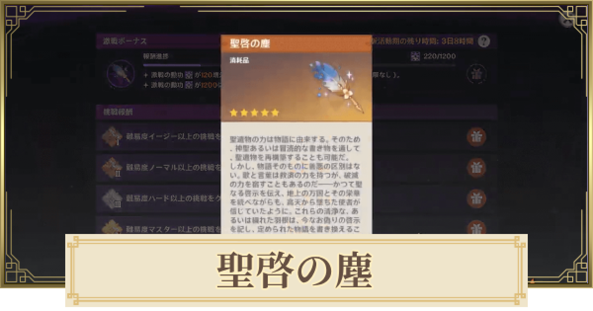 原神】聖啓の塵の入手方法と再構築のおすすめ - ゲームウィズ