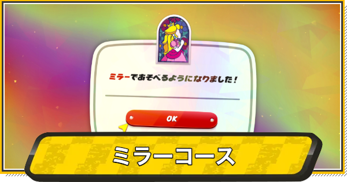 マリオカート ワールド ジュリンク付き Nintendo Switch 2 用アクセサリーに「マリオカート ワールド