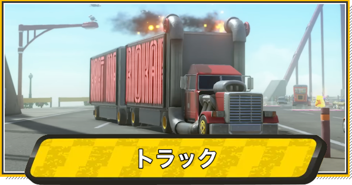 マリオカートワールド】トラックの場所と乗り方【マリカワールド