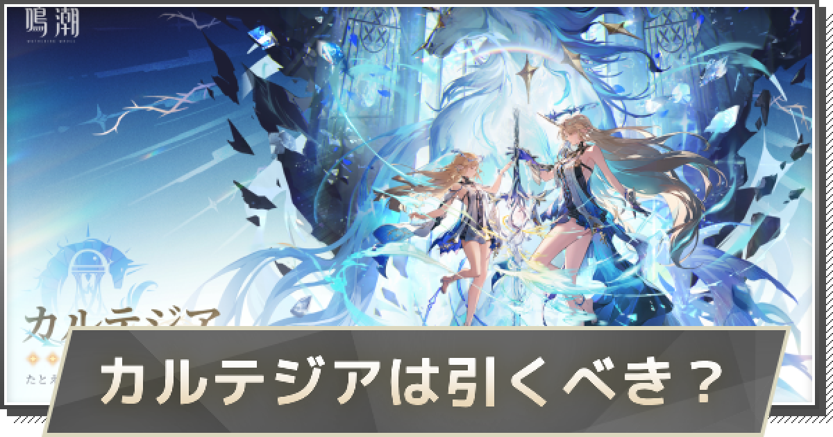 鳴潮 韓国限定 1周年 カルテジア 補償色紙 🔥#鳴潮xSimeji コラボ開催