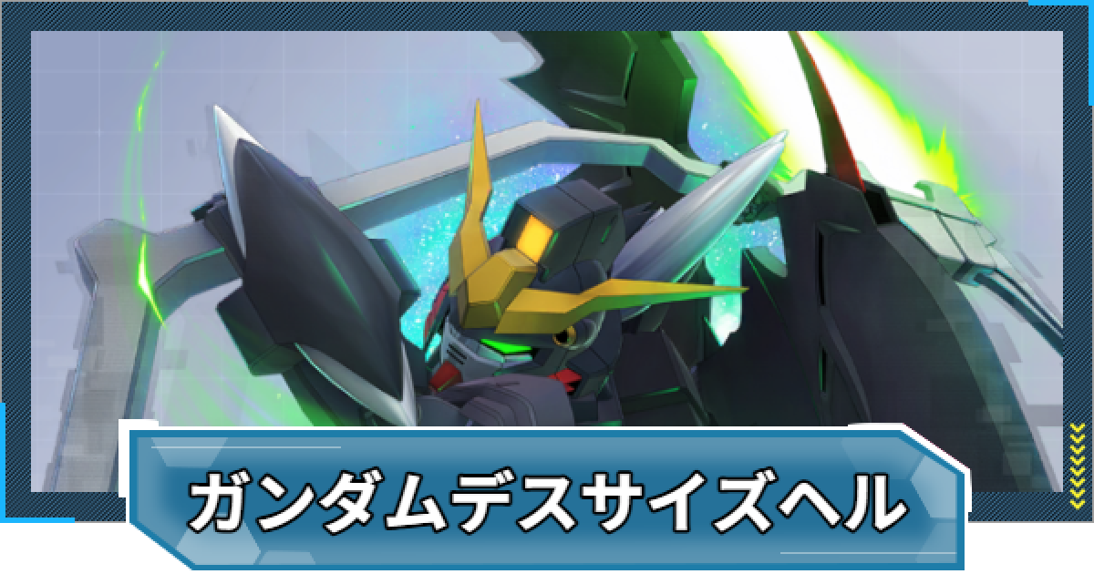 GUNDAM UNIVERSE ガンダムデスサイズヘル (EW) レビュー