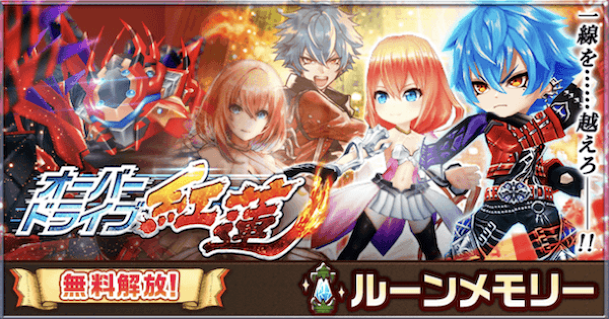 白猫 オーバードライブ紅蓮攻略チャート ゲームウィズ