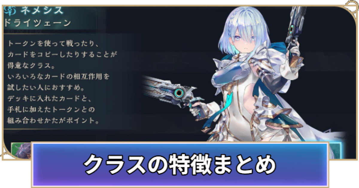 シャドバ ビヨンド】クラスのおすすめと特徴まとめ【シャドウバース