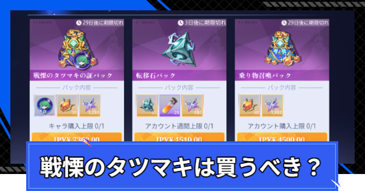 CoA】戦慄のタツマキは買うべき？【クリスタルオブアトラン