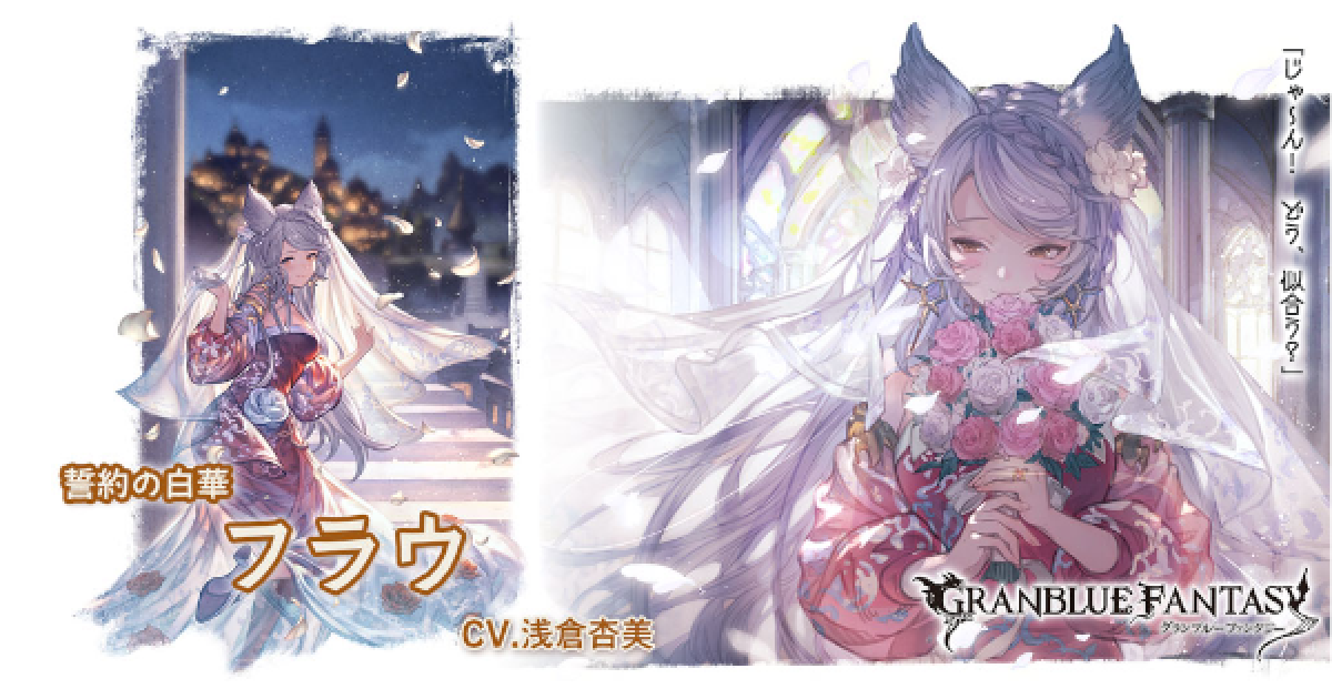 グラブル】土フラウ(ドレス)の評価/性能検証まとめ【グランブルー