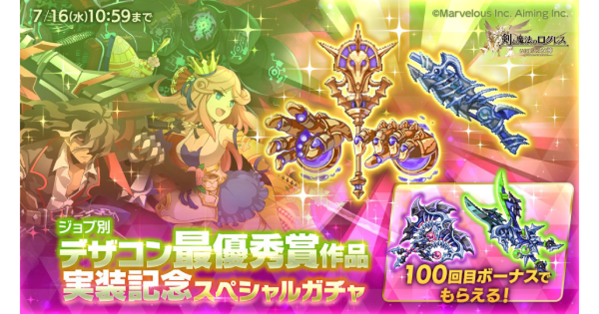 ログレス】「古代」デザコン最優秀賞作品実装記念スペシャルガチャ