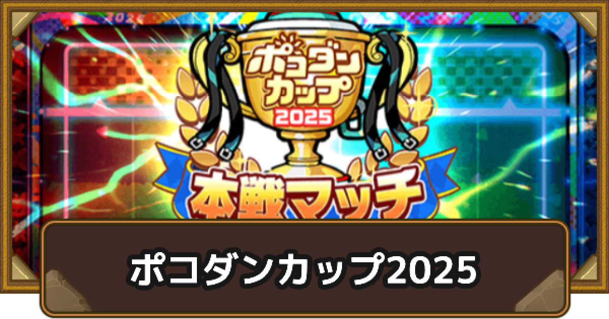 ポコロンダンジョンズ ポコロンダンジョンズの新着記事｜アメーバブログ（アメブロ）