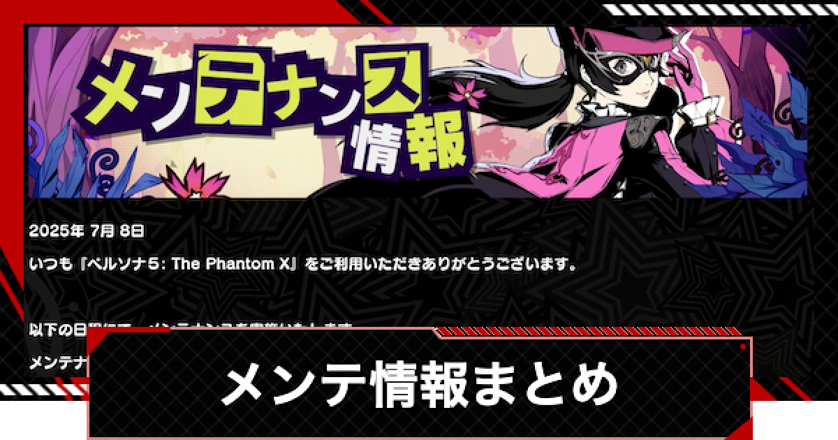 ゲーム色々まとめ【全5種】 ペルソナ5X】スキーマのおすすめとポイントの集め方｜超越レベル【P5X