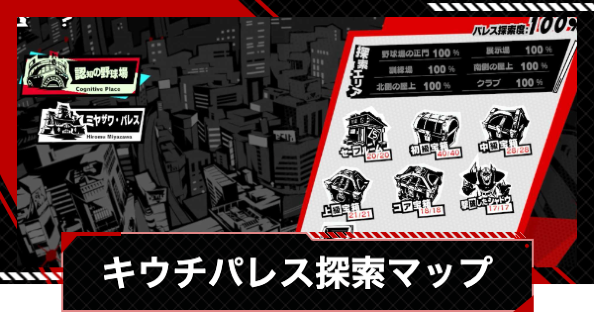 ペルソナ5 デッキ　パーツ大量 ペルソナ5 デッキパーツ大量
