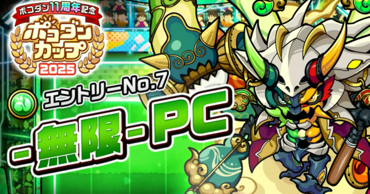 ポコロンダンジョンズ 507008.png?date=1752124029