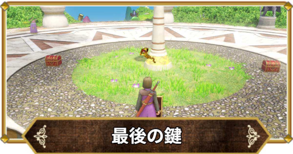 ドラゴンクエスト　最後の鍵　緑目 ドラゴンクエスト 最後の鍵（緑） さいごのかぎ 1988年