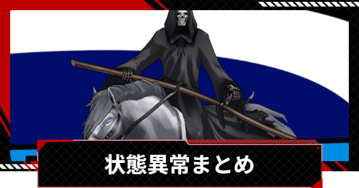 Persona ペルソナ5 まとめ 10点 5397-6600-