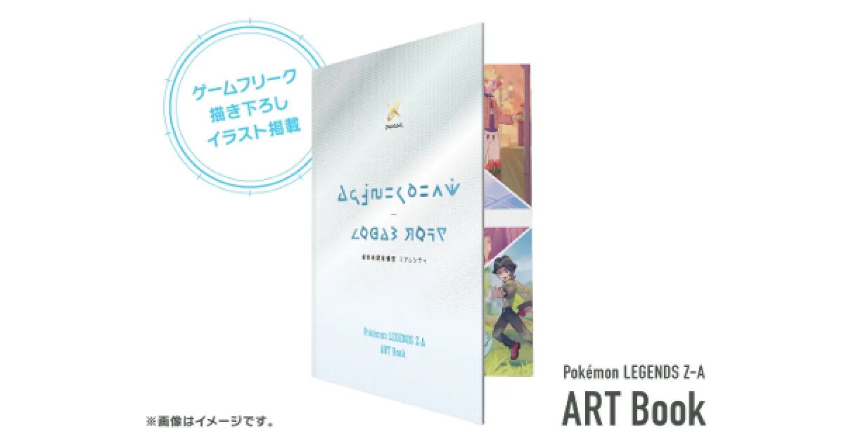 ポケモンZA】予約特典・早期購入特典と値段まとめ【ポケモン