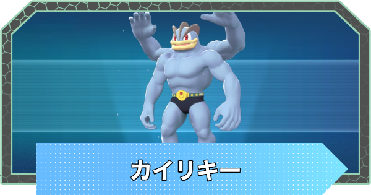 おれのともだち かいりきー マーシャドー＆カイリキーGX【HR】{110/095}