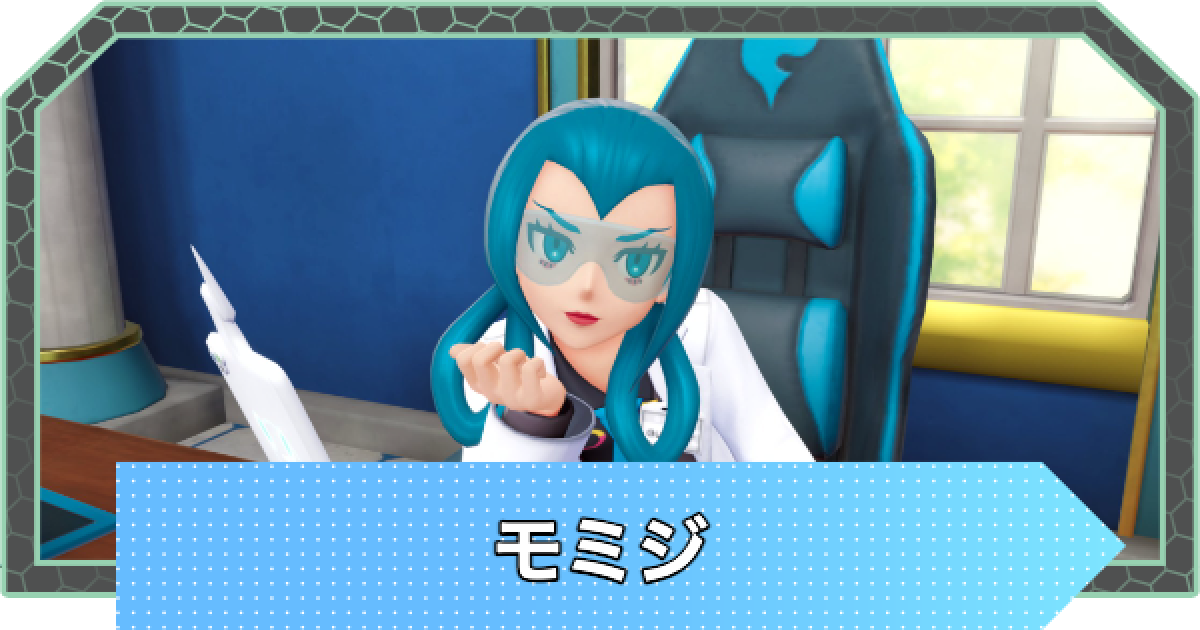 ポケモン - もみじ ポケモンZA】モミジとは？手持ちのポケモンとできること