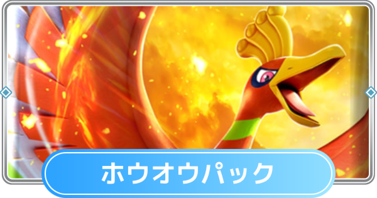 ポケモン　トランプ　ホウオウ　全て枚数揃っておりません 511698.png?date=1753841943